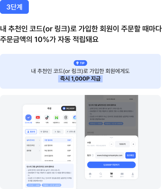 3단계: 주문금액의 10% 자동 적립